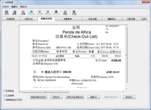 免费酒店管理系统对比 简单点 vs 金朗——更实在的选择