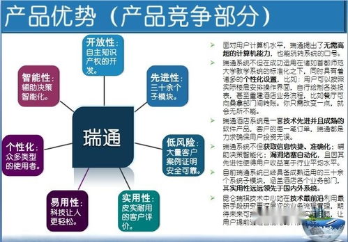 瑞通酒店管理软件 赋能酒店高效运营与智慧管理